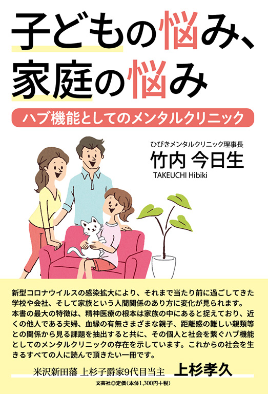 子どもの悩み、家庭の悩み